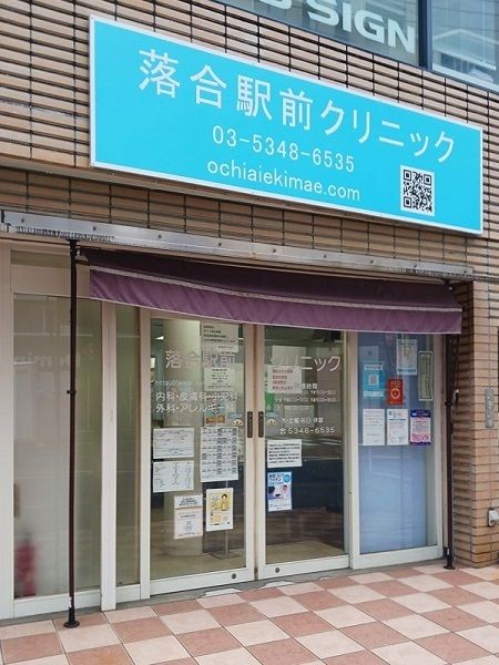 近くの落合駅前クリニックまで152m（徒歩2分）