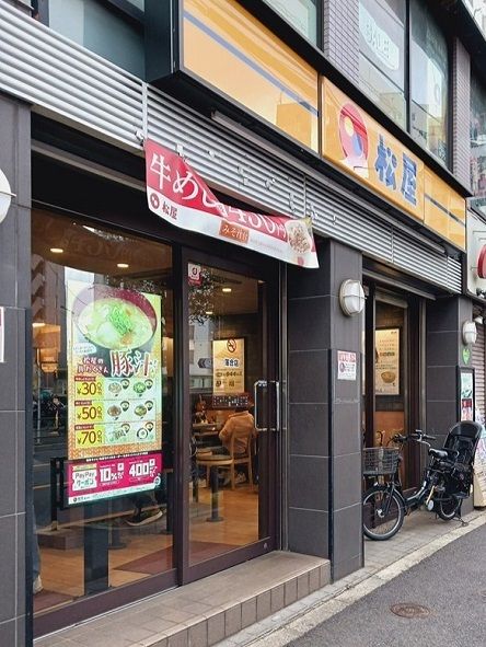 近くの松屋 落合店まで200m（徒歩3分）