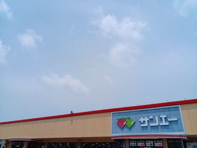 近くのサンエー様まで840m（徒歩11分）