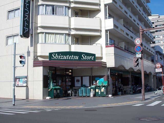 近くのしずてつストアまで290m（徒歩4分）