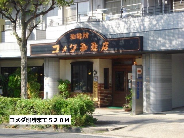 近くの飲食店まで520m（徒歩7分）