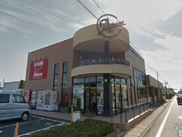 近くのBOOKアマノまで900m(徒歩12分)
