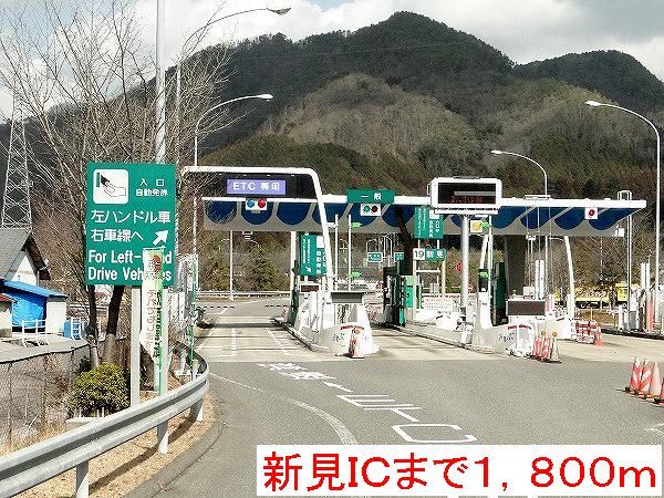 近くの新見ＩＣ様まで1,800m（徒歩23分）