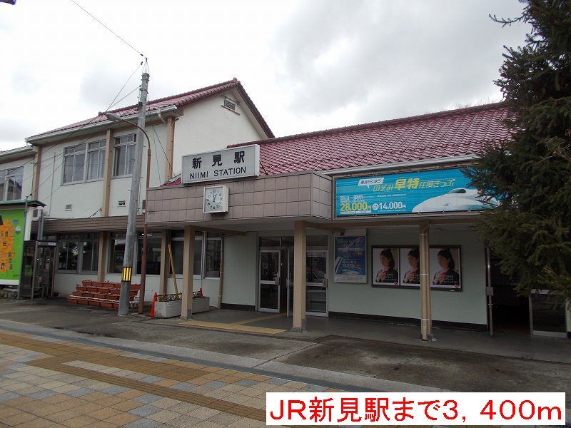 近くのＪＲ新見駅様まで3,400m（徒歩43分）