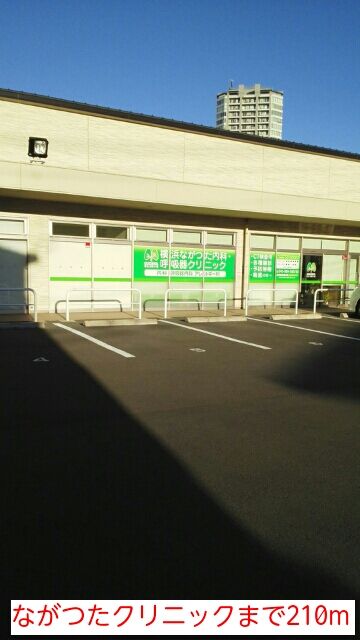 近くのながつたクリニックまで210m(徒歩3分)