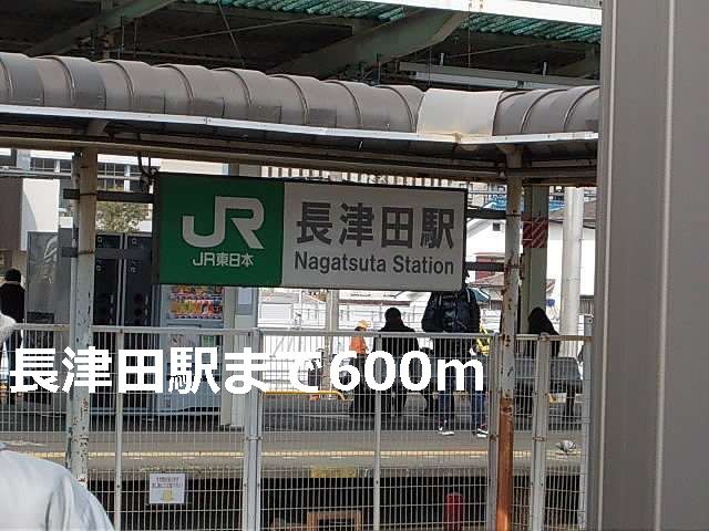 近くの駅まで600m（徒歩8分）