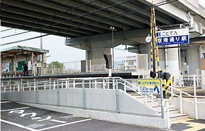 近くの琴電 空港通り駅さんまで750m（徒歩10分）
