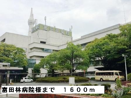 近くの富田林病院様まで1,600m(徒歩20分)