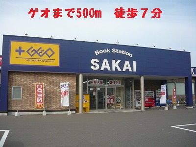 近くのゲオまで500m（徒歩7分）