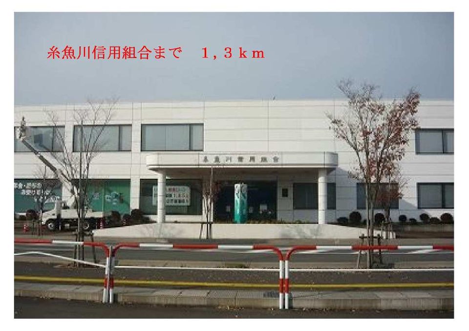 近くの糸魚川信用組合まで1,300m（徒歩17分）