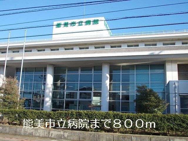 近くの能美市立病院まで800m（徒歩10分）