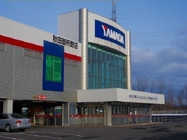 近くのヤマダ電機 御所野店まで750m(徒歩10分)