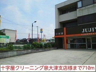 近くの十字屋クリーニング泉大津支店様まで710m(徒歩9分)