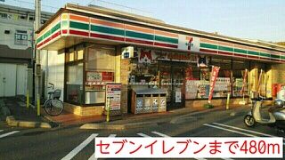 近くのセブンイレブンまで480m（徒歩6分）