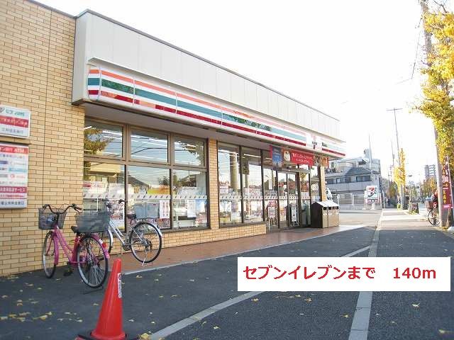 近くのコンビニまで140m（徒歩2分）