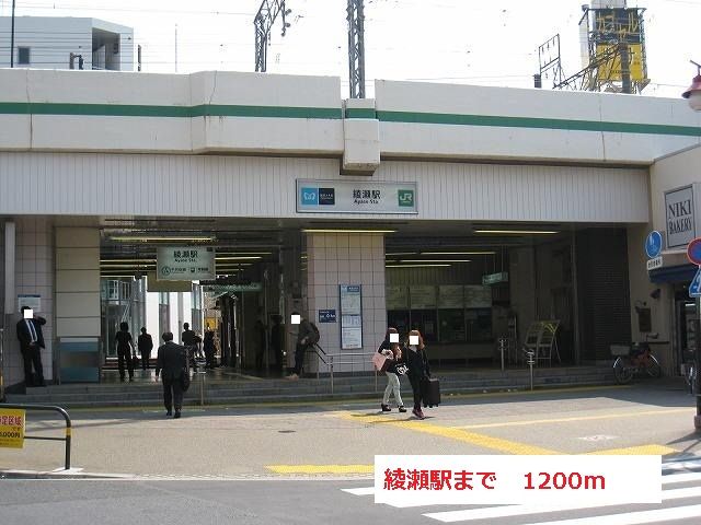 近くの駅まで1,200m（徒歩15分）