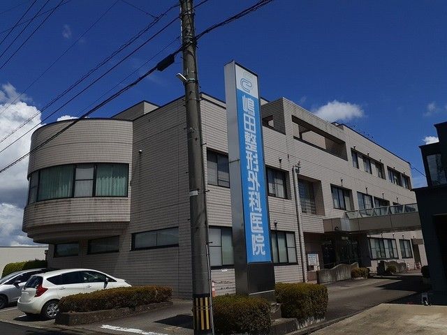 近くの嶋田整形外科医院まで410m（徒歩6分）