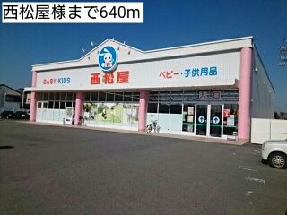 近くの西松屋様まで640m(徒歩8分)