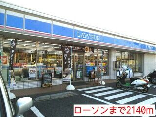 近くのローソンまで2,140m（徒歩27分）