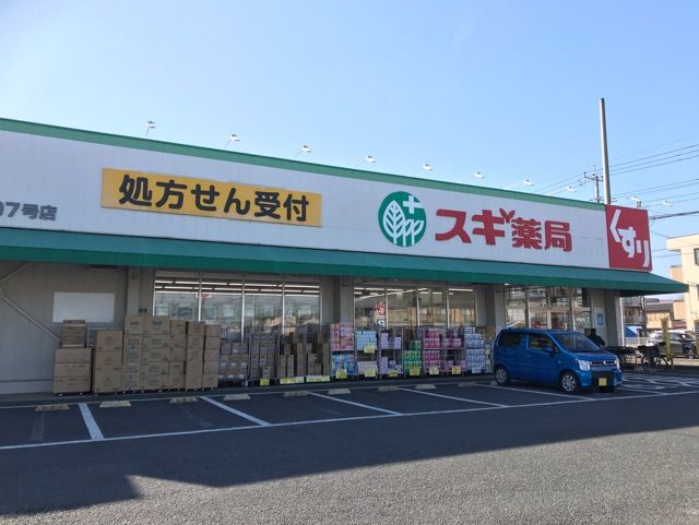 近くのスギドラッグまで400m（徒歩5分）