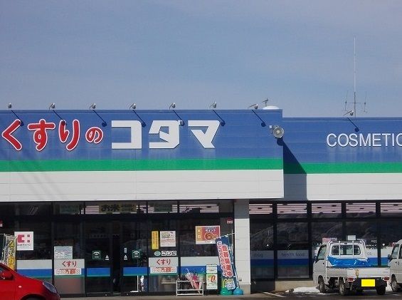 近くのコダマまで400m（徒歩5分）