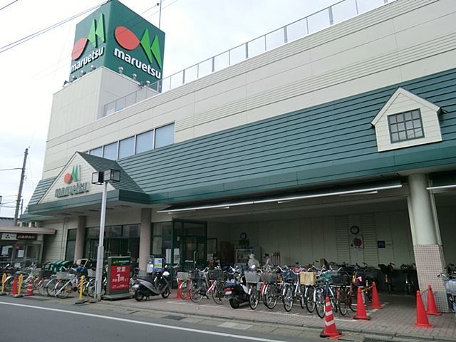 近くのマルエツ　東門前店まで1,300m（徒歩17分）