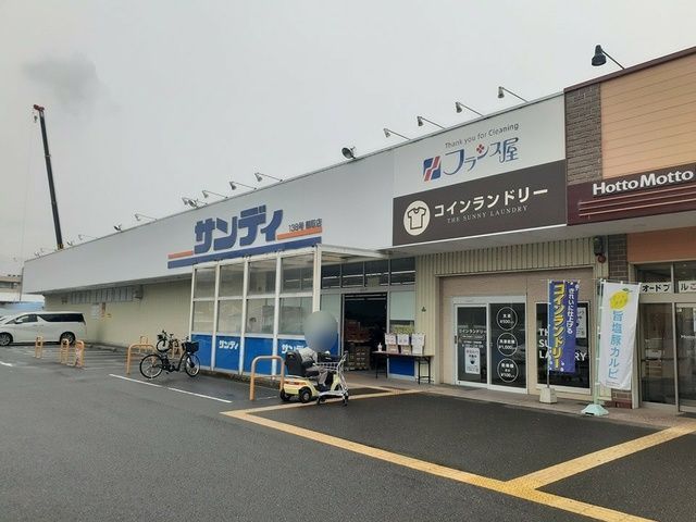 近くのサンディ様まで550m(徒歩7分)