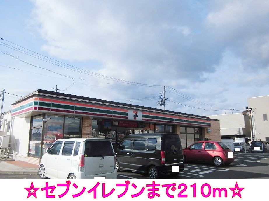 近くのセブンイレブンまで210m（徒歩3分）