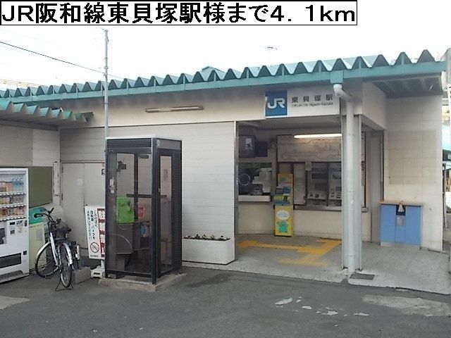 近くのＪＲ阪和線東貝塚駅様まで4,100m（徒歩52分）