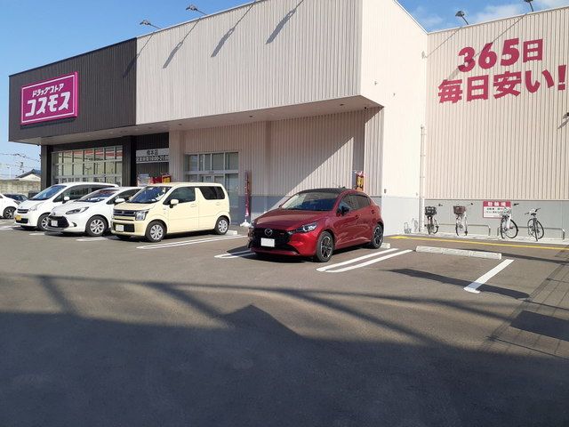 近くのドラッグストアコスモス橋本店まで29m（徒歩1分）
