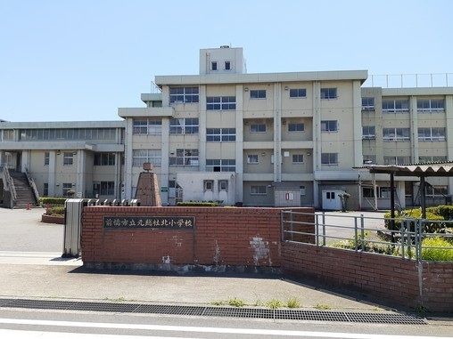近くの前橋市立元総社北小学校まで600m（徒歩8分）