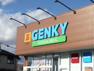近くのゲンキー東野店まで350m（徒歩5分）