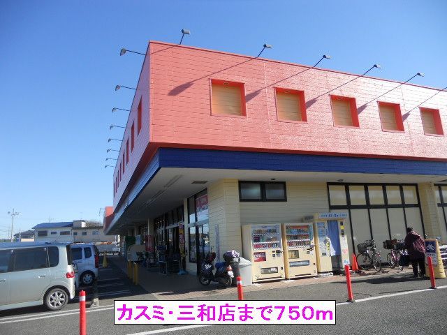 近くのスーパーまで750m（徒歩10分）
