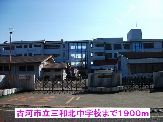 近くの中学校まで1,900m（徒歩24分）