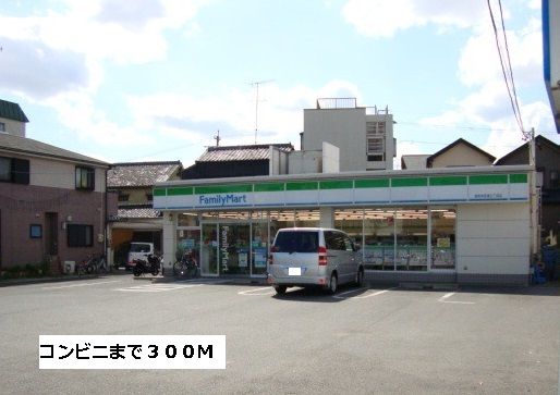 近くのファミリーマートまで300m（徒歩4分）
