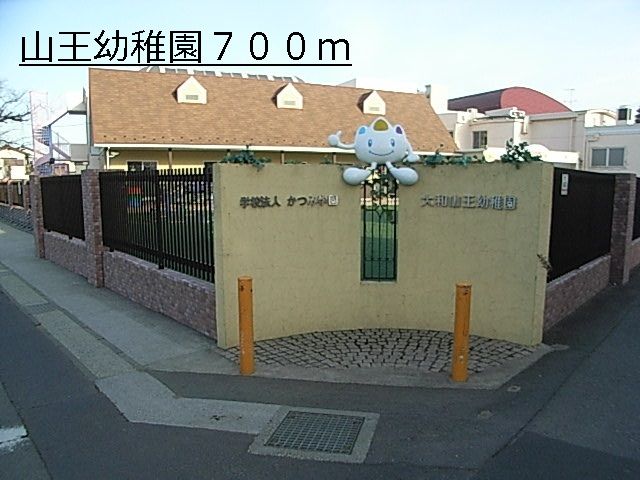 近くの幼稚園・保育園まで700m（徒歩9分）