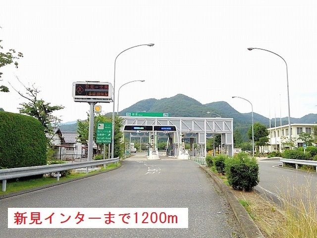 近くの新見インター様まで1,200m（徒歩15分）