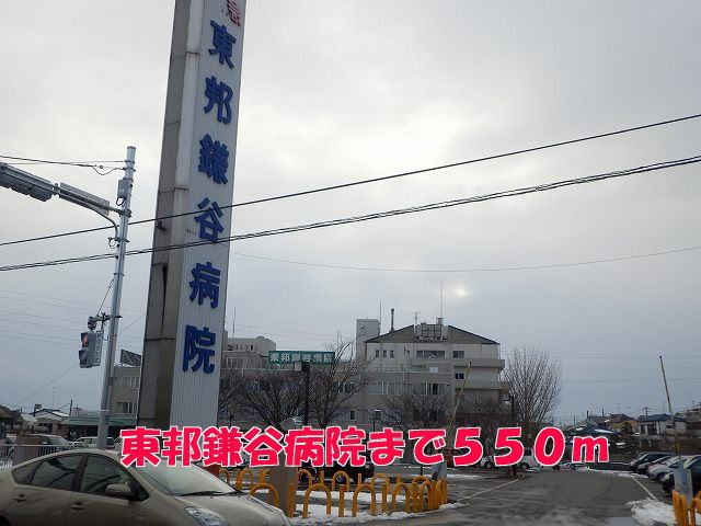 近くの東邦鎌谷病院まで550m(徒歩7分)