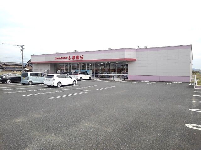 近くのしまむら吉井店まで670m（徒歩9分）