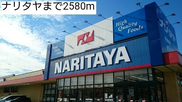 近くのナリタヤまで2,580m（徒歩33分）