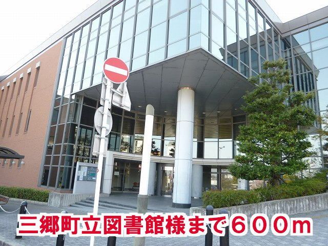 近くの三郷町立図書館様まで600m（徒歩8分）