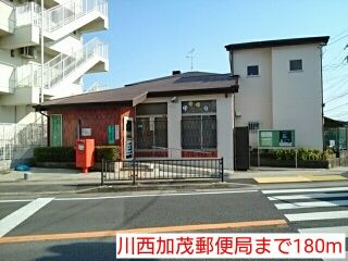 近くの川西加茂郵便局まで180m（徒歩3分）