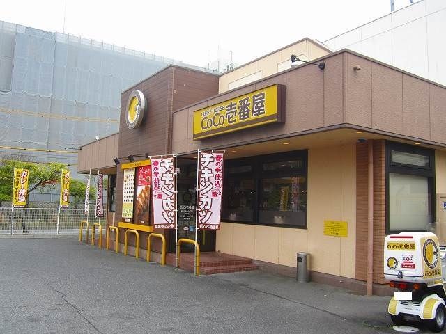 近くのカレーハウスＣｏＣｏ壱番屋まで1,300m（徒歩17分）