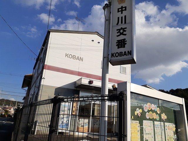 近くの細江警察署 中川交番まで363m(徒歩5分)