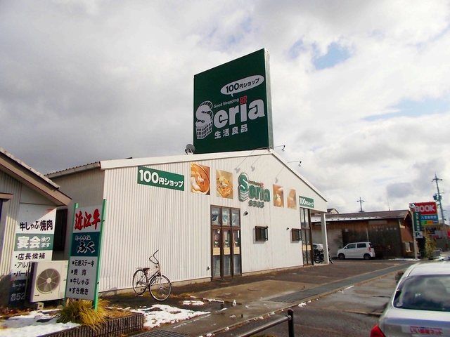 近くの100円ショップセリア日野店まで615m(徒歩8分)