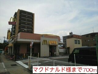近くのマクドナルド様まで700m（徒歩9分）