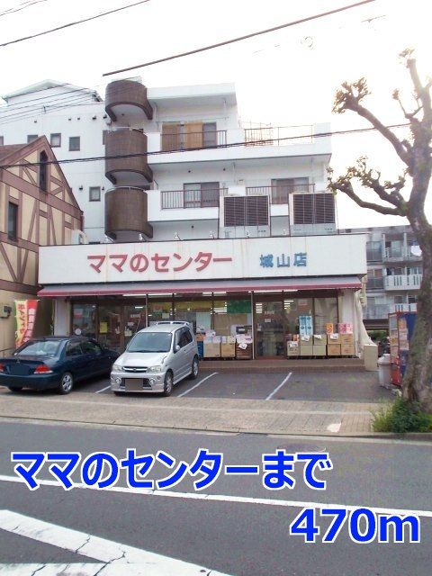 近くのママのセンターまで470m（徒歩6分）