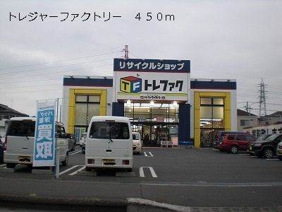近くのトレジャーファクトリーまで450m(徒歩6分)