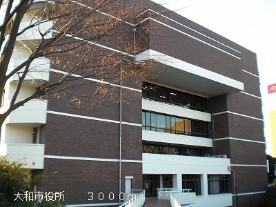 近くの大和市役所まで3,000m(徒歩38分)