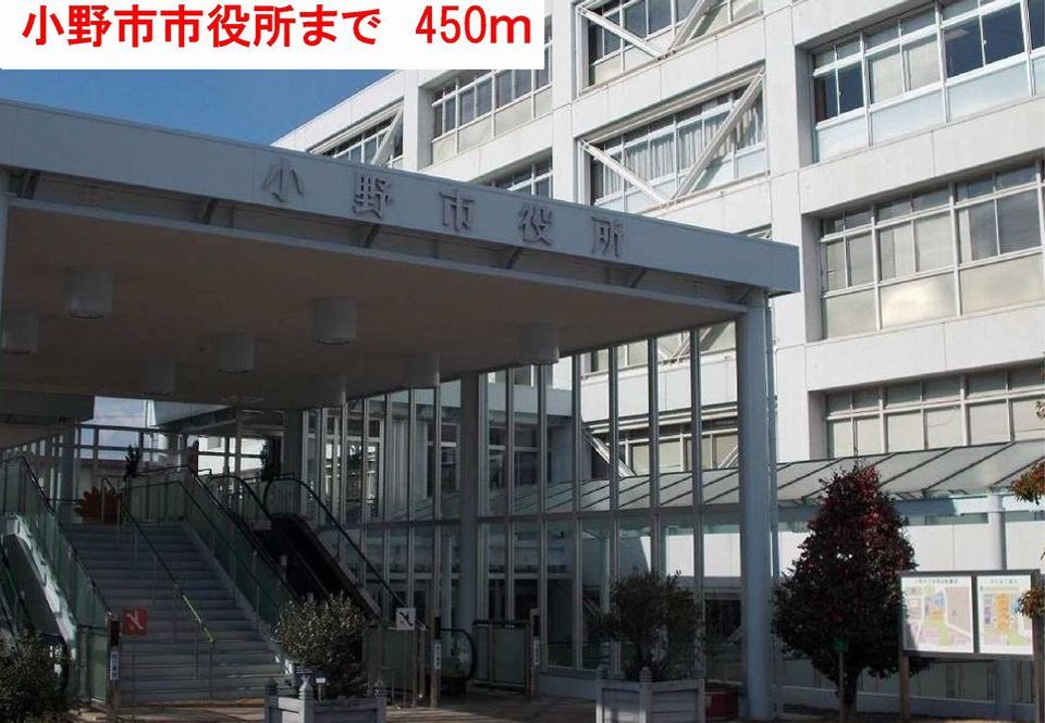 近くの小野市市役所まで450m(徒歩6分)